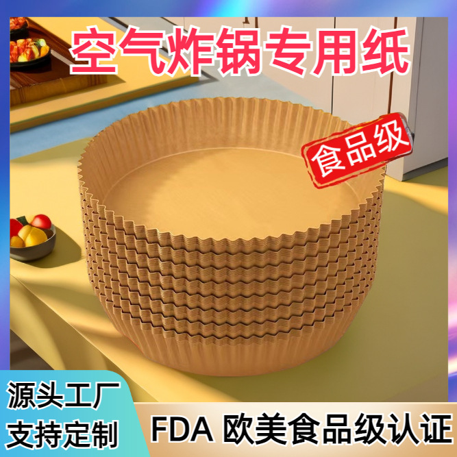 エアフライヤー専用高温耐性紙皿、油吸収紙、食品用シリコンオイル紙、丸型角型ベーキングフライヤー紙|undefined