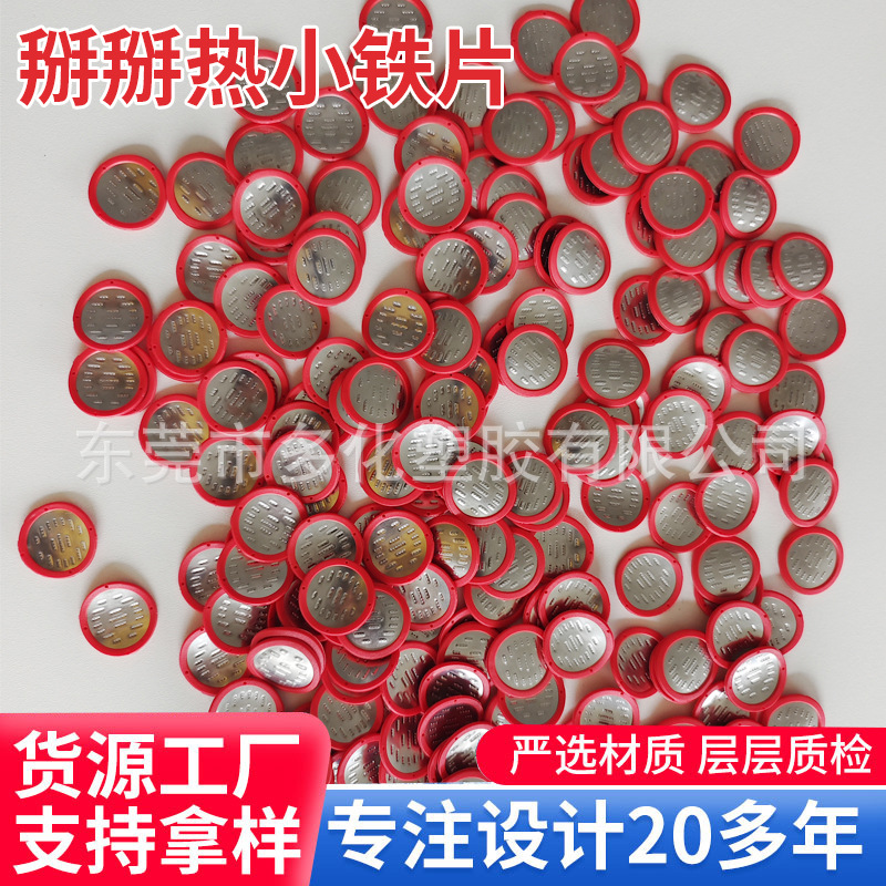 不锈钢发热片热宝用起动片包胶钢片铁片发热片掰掰热小铁片金属片
