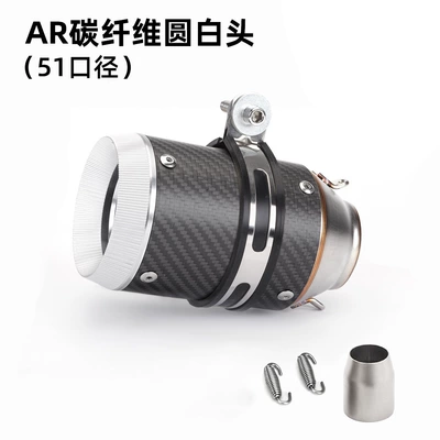 Motorcycle exhaust pipe, Chase 600 modified AR - 51mm-carbon-fiber-white-head-round-tail