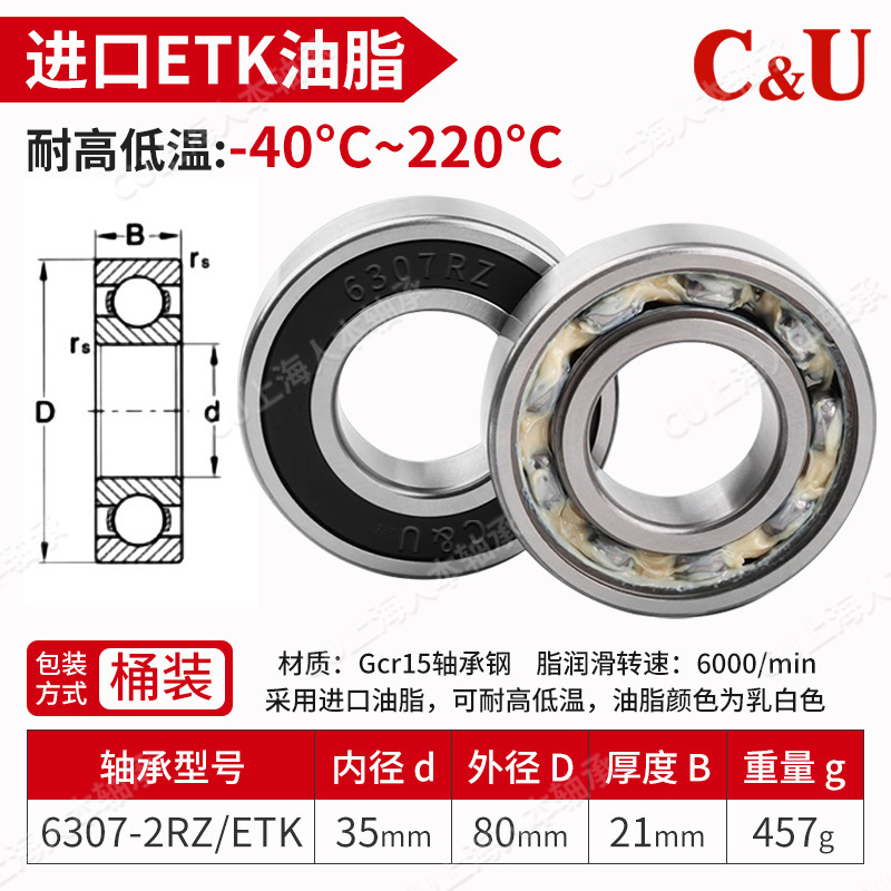 CU ヒューマン ベンチャー ETK 高温および低温耐性ベアリング 6202 モデル 6203 6204 6205 6301RZ6001|undefined