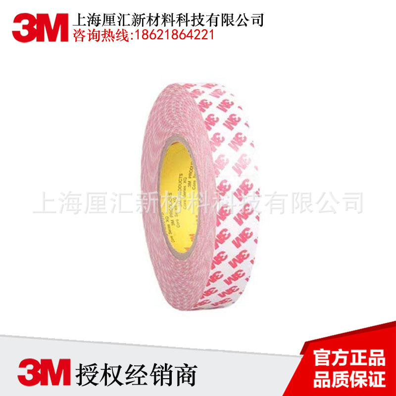 3M55236双面胶 3m55236【现货供应】