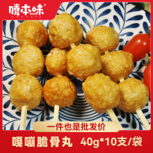 腾本味【嘎嘣脆骨丸】日式关东煮火锅食材冷冻食品商用厂家批发