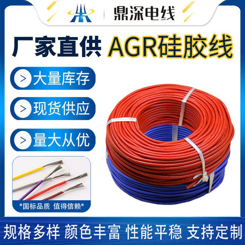 厂家批发AGR硅胶线国标0.2平方至75平方纯硅胶耐高温硅胶线