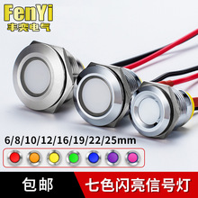 豐奕LED防水金屬工作中指示燈電源帶線發閃光二極管包郵配電櫃
