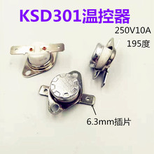 KSD301银触点温控器开关250V10A 电饭锅温控195度 活动环电锅配件