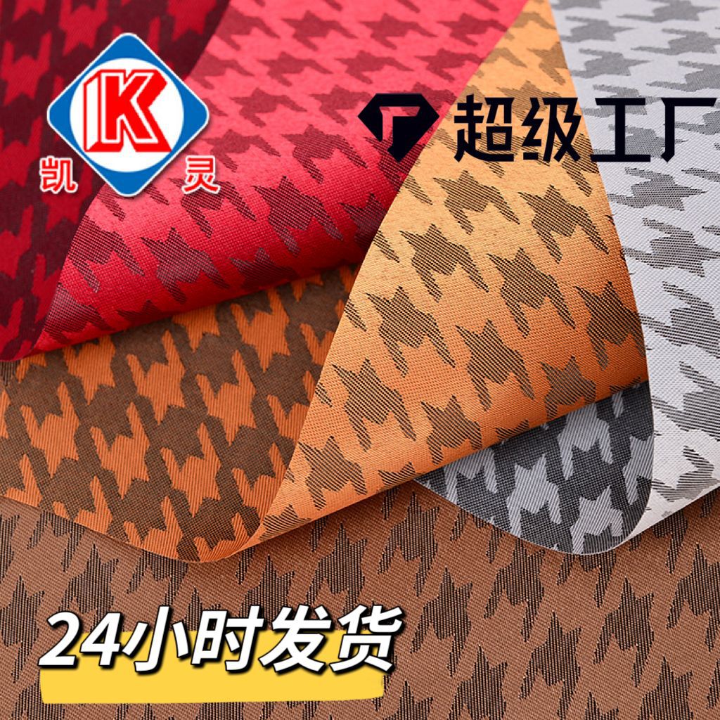 厂家现货直销 千鸟纹pu防水提花牛津布 背包女士手袋涤纶面料