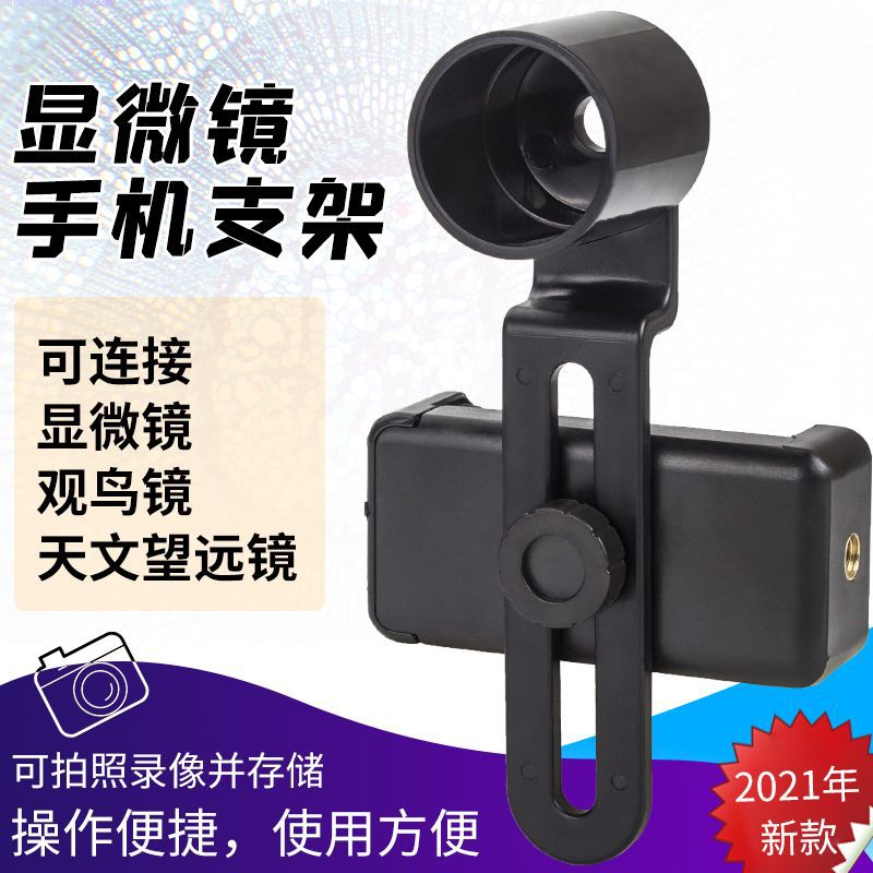 凤佳显微镜配件显微镜手机夹通用望远镜观鸟镜裂隙灯手机拍照支架