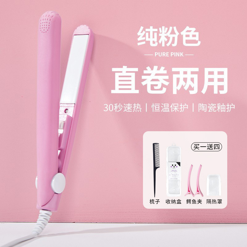 小型电夹板直发卷发两用刘海学生拉直板夹迷你便携式熨板烫卷发棒|undefined