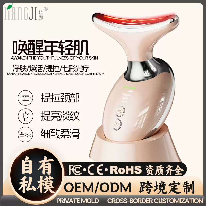 跨境新款七色彩光美颈仪淡化颈纹按摩仪微电流脸部提拉紧致美容仪