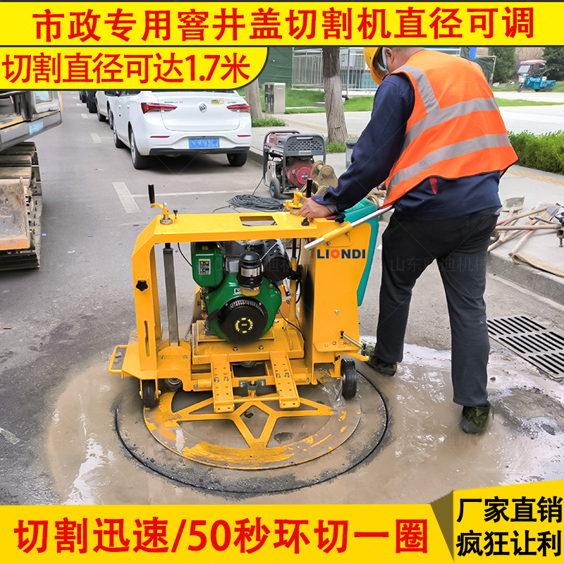 汽油柴油井盖切圆机直径可调全自动井盖切割机手推式窨井盖切割机