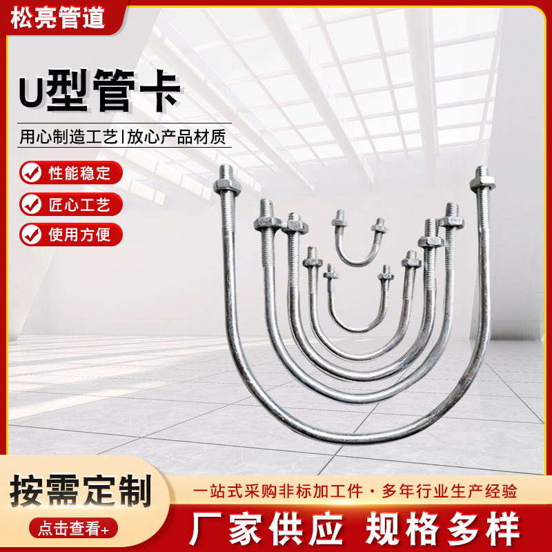 U型管卡 U型螺栓热镀锌管卡不锈钢U型管卡镀锌U型螺栓U形螺丝管卡