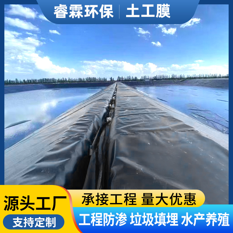 土工膜蓄水池鱼塘防渗透黑色聚乙烯土工膜污水沼气池防渗土工膜