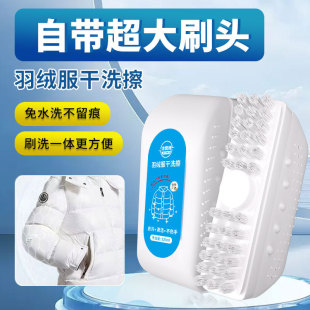 Winter Down Jacket Wash-free Household Dry Cleaning Agent Cleaning Brush Gentle Hand-free Multifunctional Decontamination and Oil Removal Cleaning