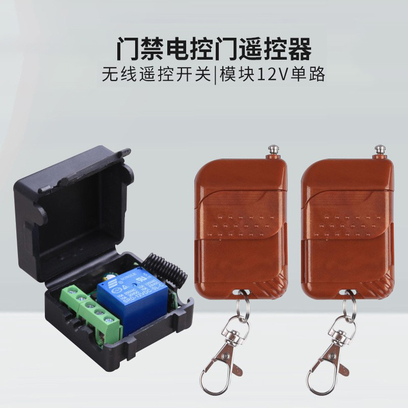 可设延时学习型门禁电控门遥控器无线遥控开关模块12V单路接收器