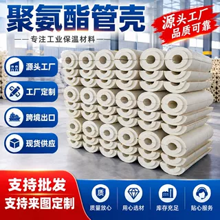 聚氨酯管壳硬质发泡瓦壳阻燃隔热保温管工业管道保温材料厂家