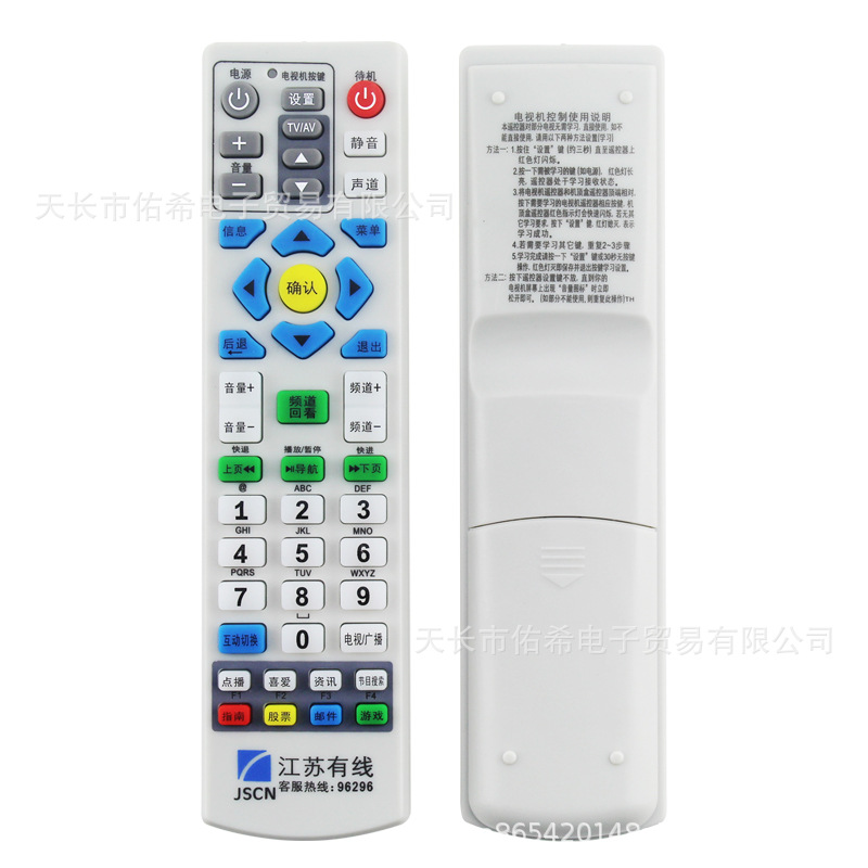 江苏有线南京广电银河适用于创维同洲熊猫机顶盒数字电视遥控器