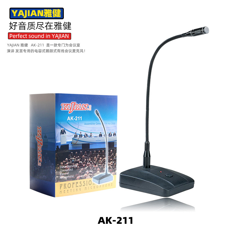 有线会议话筒 鹅颈式 会议话筒 YAJIAN雅健AK-211降噪