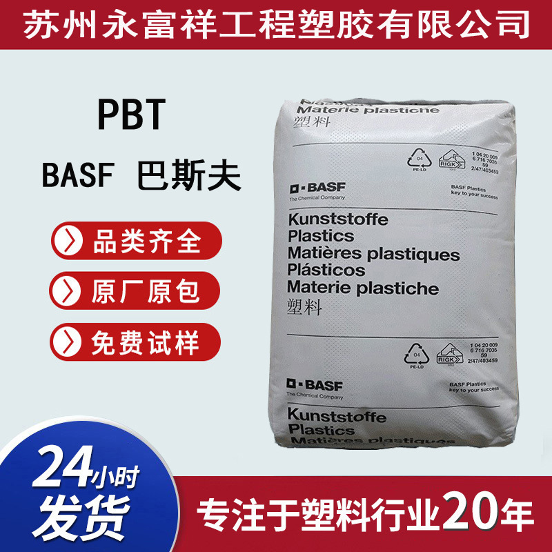 德国巴斯夫B4300G4 BK05110 PBT玻纤增强 加纤20%黑色塑料颗粒