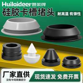 软硅胶带卡槽堵头耐高温防撞堵孔塞减震防尘锥形塞头卡槽式密封盖