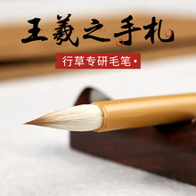 王羲之手札羲之专用书法毛笔兼毫二王行书小楷狼毫义之手扎兰亭序