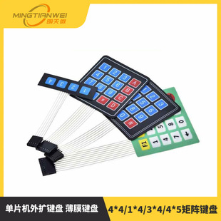 Button 4*4/1*4/3*4/4*5 Matrix Keyboard Microcontroller External Expansion Keyboard Film Keyboard