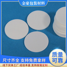 PE发泡垫片白色厂家批发瓶盖垫片发泡封口垫片泡棉垫片饮料盖垫片