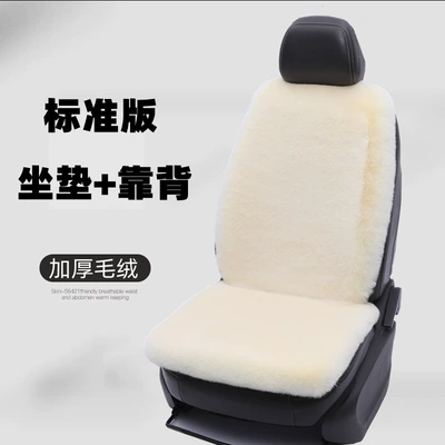 Pad Thickeneded Warm Seat Cushion Winter Wool pad - beige-cushion-backrest