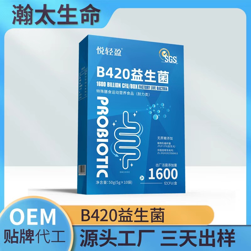益生菌冻贴牌 高活性B420益生菌冻干粉成人儿童复合肠道益生元