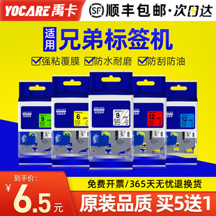 Suitable for Brother Label Machine Ribbon 12mm9 18 24Mmpt-D210/E115B Printing Paper Label