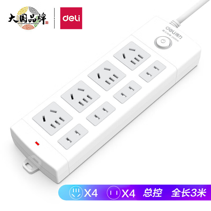 得力18213新国标总控8位3米安全插座/插排/插线板/接线板拖线板