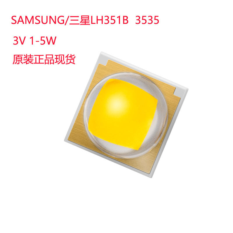 原装正品三星LH351H  3535大功率LED灯珠