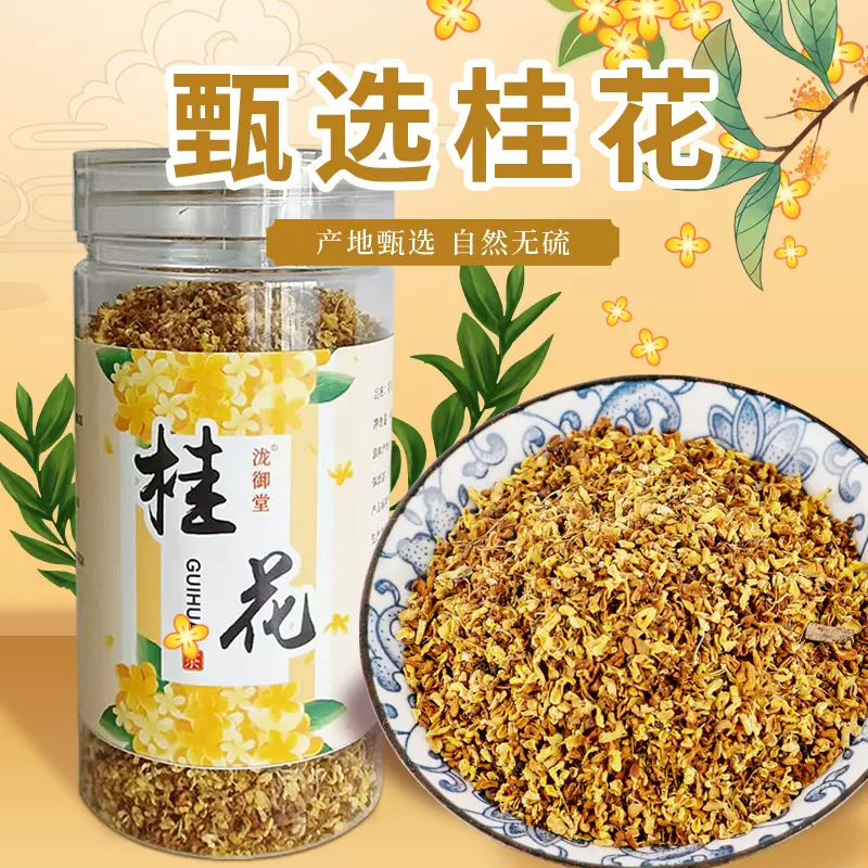 源头工厂食用桂花茶批发干桂花各种规格金桂花干花花草茶代发