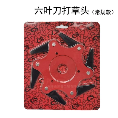 Lawn Mower Mowing Head Six-Leaf Knife Mowing Head Multi-Functional Weeder Thickeneded Three-Leaf/Four-Leaf/Five-Leaf Direct Sales (Otbiçən başlıqları) - regular-style-six-blade-knife-grass-cutting-head