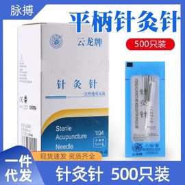 云龙牌医用针灸针 一次性针灸用针灸无菌非银针专用针进针管500支