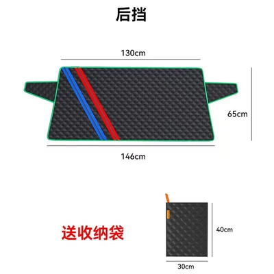 Winter Car Cover, Thickened Car Cover – Car snow shield - rear-gear