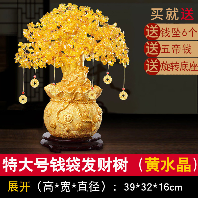 黄水晶摇钱发财树招财摆件酒柜装饰家居客厅乔迁新年新居开业礼品|undefined