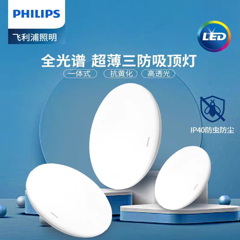 Philips Led Three-Proof Light Ceiling Light Corridor Light Balcony Full Spectrum Bedroom Kitchen Led Light Anti-Blue Light