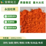 厂家直发油墨水性浆用颜料橙13着色力高可预定质量稳定永固桔黄G