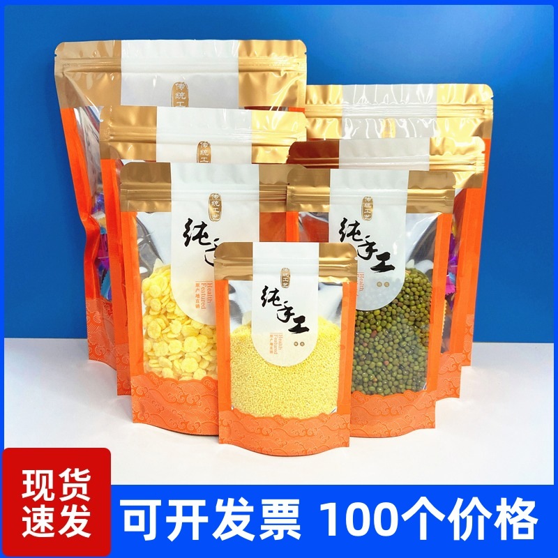 纯手工制作镀铝箔阴阳自立自封袋透明开窗五谷杂粮密封干货包装袋