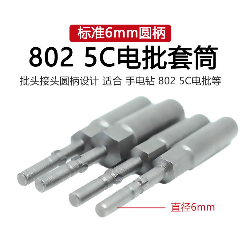 802 llave hexagonal profunda cabeza de manguito eléctrico lote completo conjunto completo de destornillador eléctrico manguito alargado