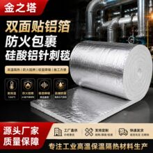 排烟风管保温硅酸铝针刺毯柔性铝箔防火包裹卷棉硅酸铝隔热纤维毯