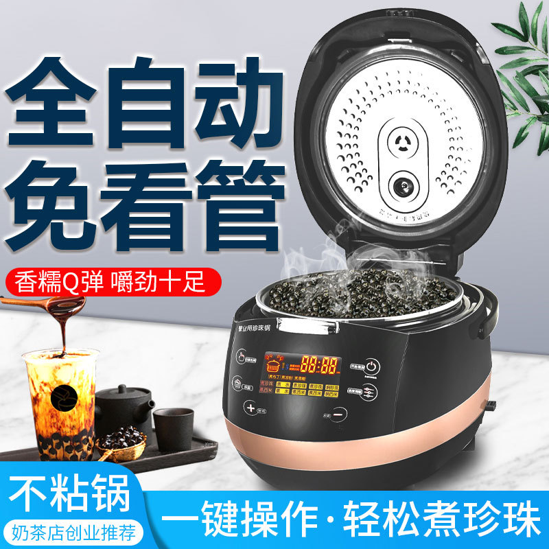 煮珍珠锅奶茶店专用珍珠煲全自动煮珍珠神器设备商用智能煮珍珠机