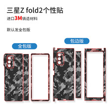 適用SAMSUNG三星GalaxyZfold2/w21背膜保護膜貼紙SM-F9160折疊屏