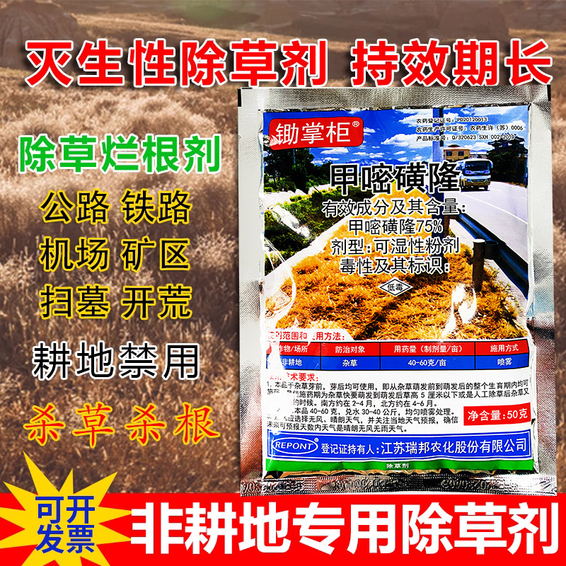 厂家现货供应批除大树竹子烂根农药除草剂75%甲嘧磺隆芦苇