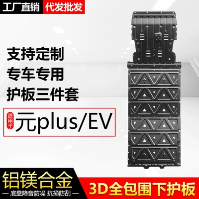 26 Models of Byd Yuan Plus Underbody protection plate/engine baffle