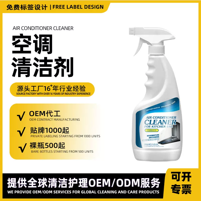 定制空调清洁剂家用强力免拆洗挂机柜机车载空调除异味泡沫清洗剂
