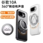 旋转声音防滑防摔手机壳