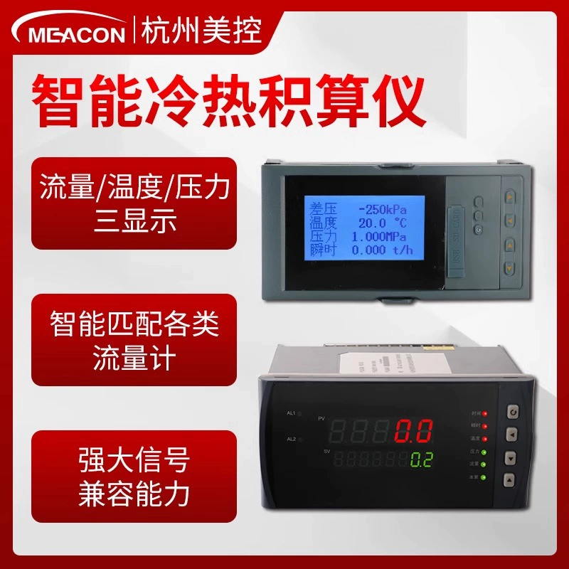 MIK5600 Интеллектуальный расчетный измеритель расхода Контрольный накопитель расхода