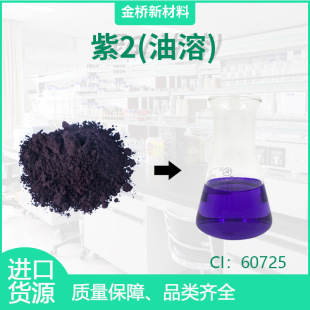D&C��2(����) CI60725 ����ɫ�� �ձ���ɫ201 CAS81-48-1�{ɫ