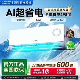 海.尔统.帅空调壁挂机大1.5匹2新一级家用变频冷暖省电静音速热宿